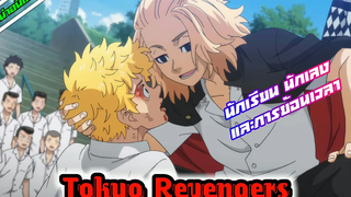 แนะนำอนิเมะ Tokyo Revengers โตเกียว รีเวนเจอร์ส อนิเมะใหม่ Spring 2021