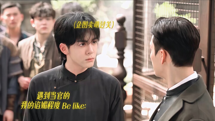 Wu Laogou After Losing His Memory: Go! Why are there so many rules?