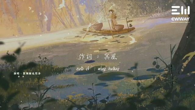 FAN SONG