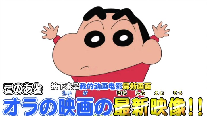 [Crayon Shin-chan] Fierce battle! 2020 Crayon Shin-chan Theatrical Version Trailer, Shin-chan uses c