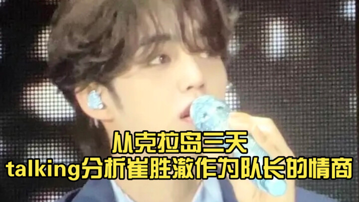 Phân tích trí tuệ cảm xúc của Choi Seungcheol với tư cách là trưởng nhóm qua ba ngày ở đảo Kura