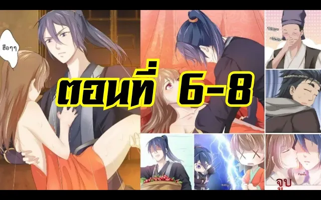 มังงะใหม่ สูตรรักซินเดอเรลล่า ตอนที่ 6-8