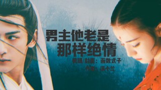 【男主他老是那样绝情】卿卿，昔年说爱我，原来都是骗我？【迪丽热巴 罗云熙】