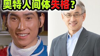 泰罗人间体发表不当言论！你还会像从前那样 喜欢泰罗奥特曼吗？