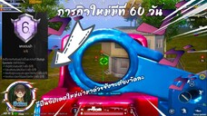 พาทำภารกิจใหม่ PUBGMOBILE 3.1 C6S17 By _ ป๋าต๋อง Evo