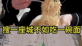 ค้นหาทั้งเมืองไม่เท่ากินบะหมี่สักชาม
