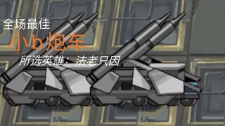 【明日方舟】全场最佳。