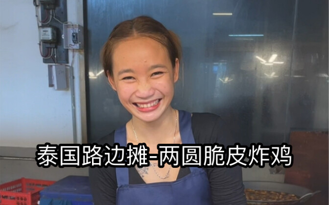 Thai Street Stall: 2-Yuan Korean-Style Fried Chicken