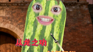 敢放弃，直接被手下剁成臊子