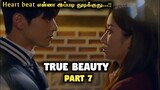 True Beauty Episode 7 / Tamil Explain / Korean Drama Tamil / #truebeautyepisode7 #ep7 #koreandramas
