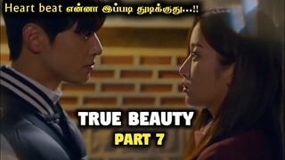 True Beauty Episode 7 / Tamil Explain / Korean Drama Tamil / #truebeautyepisode7 #ep7 #koreandramas