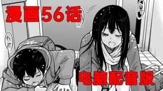 【漫画推】被鬼怪袭击的弟弟——看得见的女孩#47[漫画第56话]（电脑配音版）