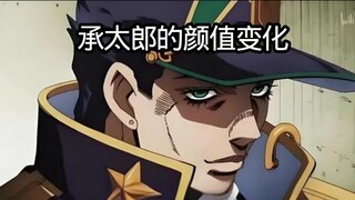 承太郎的颜值变化