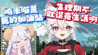 【呜米】生理期跟夜生活有什么关系吗？
