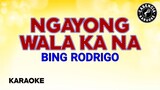Ngayong Wala Ka Na (Karaoke) - Bing Rodrigo
