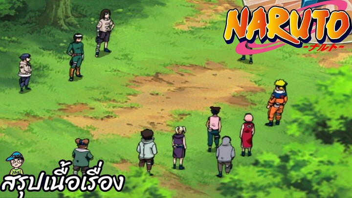 ตอนที่ 197 วิกฤติครั้งใหญ่! รวมตัวโคโนฮะทั้ง 11 คน นารูโตะ นินจาจอมคาถา Naruto  สปอย