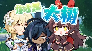 原神里哪有“点秋香”这个角色啊！