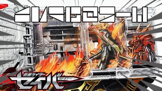 【模玩杂货部】超强！华丽！炫酷！DX龙纹骑士神骑书奇幻驱动书评测-侧滑展开，一刀变形，就很爽！