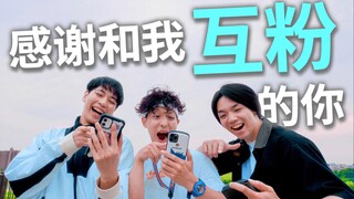 当你第一次见到网友时...《互粉情歌》原创编舞/歌曲【RAB】