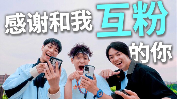 When you meet your online friend for the first time... "Mutual Follow Love Song" Original Choreograp