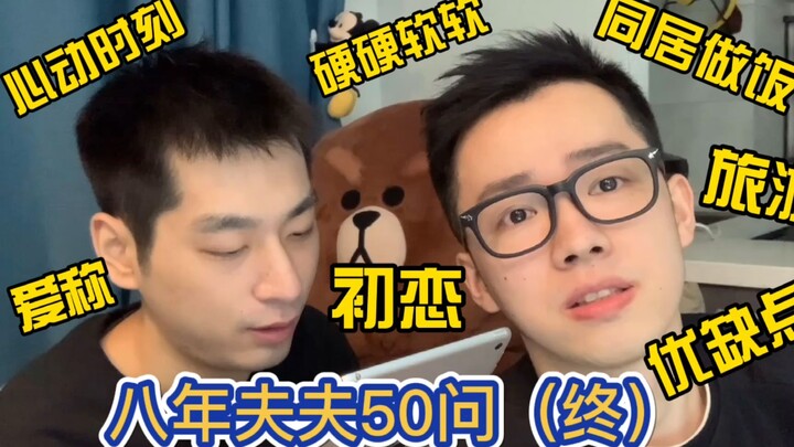 【50 Pertanyaan Yangyueduo · Bagian 2】 Momen Membuat Hatimu Berdebar! Cinta Pertama / Hidup Bersama /