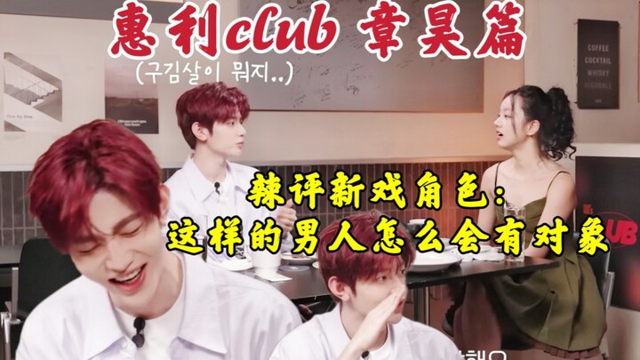 Zhang Hao: An Idol with Both a Strong Sense of Self-Worth and Major Variety Show Presence | If I Eve