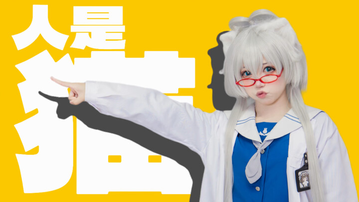 [Original Choreography] Humans Are Cats [Luo Tianyi Cosplay]