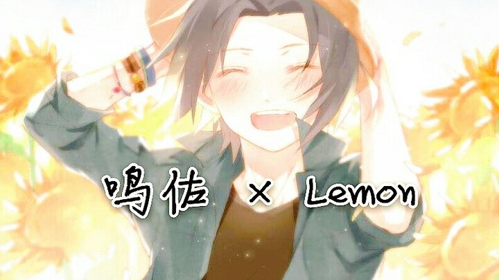 【火影鸣佐MAD】Lemon 谢谢——时至今日 你仍是我的光芒［前期含鼬佐兄弟亲情向］