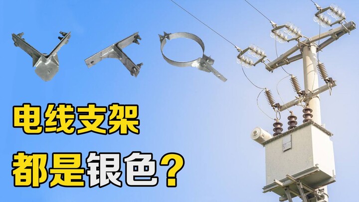 Tại sao các giá đỡ trên cột điện đều có màu bạc? Trung Quốc đang quyết liệt “chỉnh đốn” vì vấn đề bả