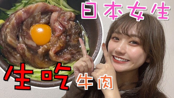 Japanese girl actually eats raw beef—just how twisted is this, or…?