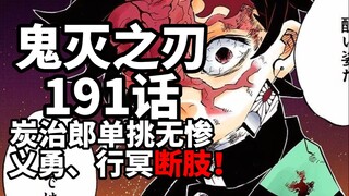 Kimetsu no Yaiba Bab 191: Semua orang di Hashira kalah! Tanjiro tidak mengalami nasib sial dalam tan