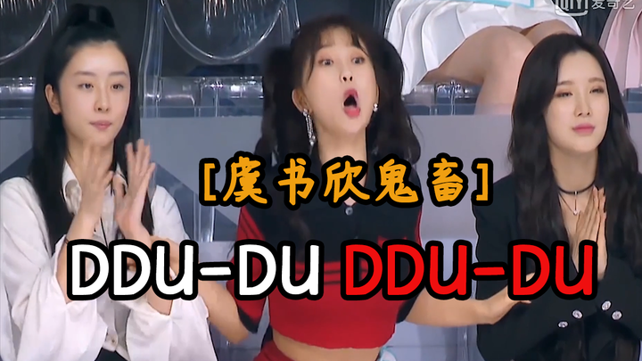 【يو شوشين غويتشو】نسخة واوو من DDU-DU DDU-DU