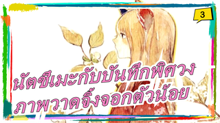 [นัตซึเมะกับบันทึกพิศวง][คัดลอกภาพวาด]จิ้งจอกตัวน้อย_3