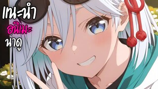 แนะนำอนิเมะน่าดู - Amagami-san Chi no Enmusubi
