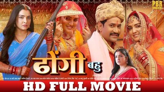 Aamrapali Dubey | New Bhojpuri Movie | HD MOVIE | Lallantop Bahu |Bhojpuri Full Movie