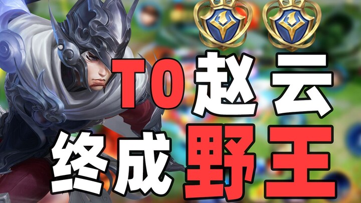 Zhao Yun is truly T0! The King of the Jungle has returned! He's truly the son of Tencent!