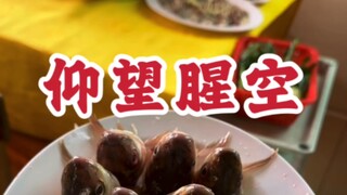 顺德版仰望星空