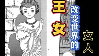 【剑风传奇 14】王女 改变了世界的女人（ 剑之主）