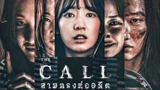 THE CALL (2020) สายตรงต่ออดีต