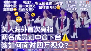 Tai nạn tại hiện trường của "Yi Jian Mei" chính thức! Chuyện gì đã xảy ra với họ vậy? 【IVE】