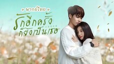 ตอน 1 (พากย์ไทย)