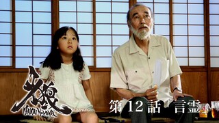 Phim Garo SS4 :Cánh Hoa Ma Giới (Makai no Hana) - Tập 12