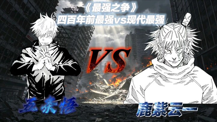 【ศึกแห่งที่สุด】“ที่สุดแห่งยุคสมัย” โกะโจ ซาโตรุ VS “ดร.จักรวาลเวทมนตร์” คาชิวากิ อิจิยะ ตัดต่อสุดมัน