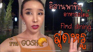 อาหารหรูมาก !!!!