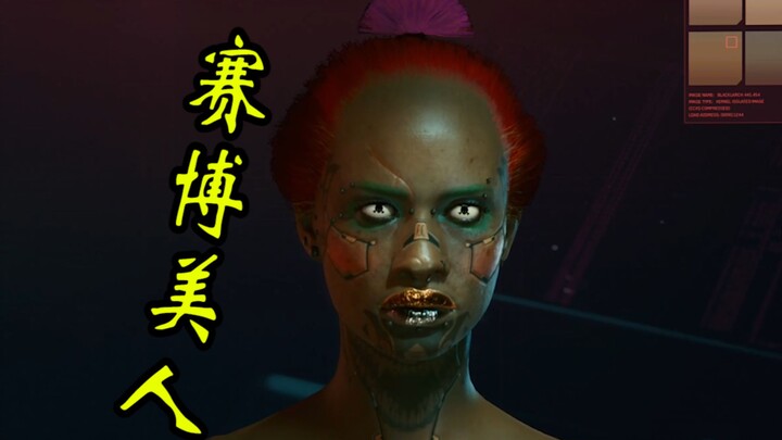 【Giải Thích Gầm Thét Đu Du】Người Cyberpunk đẹp nhất toàn mạng! Cyberpunk 2077 (Phần 1)