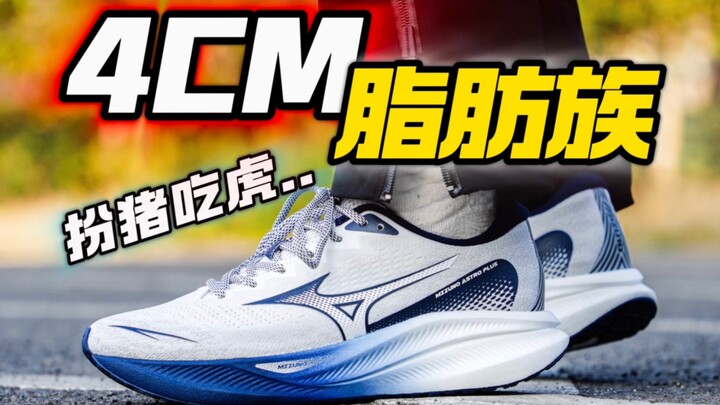 Giày chạy bộ thường ngày định vị dòng carbon 4 cm? Chắc Mizuno có nội gián rồi…