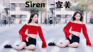 【陈丽】翻跳《宣美-Siren》街拍性感.大脸暴击