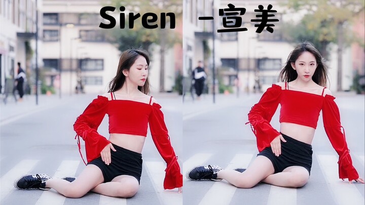 【陈丽】翻跳《宣美-Siren》街拍性感.大脸暴击