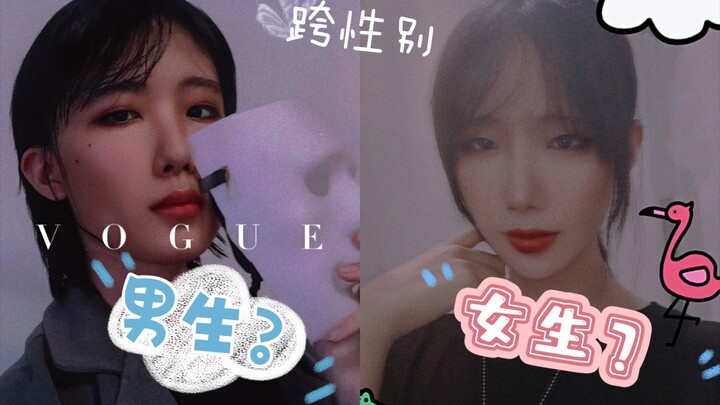 跨性别将男生脸画成女生这件事
