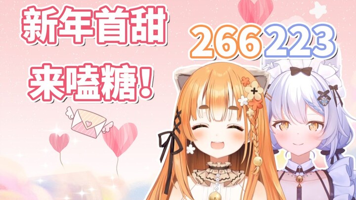 新年首甜！266223！这对嗑死！【艾露露 艾尔莎】